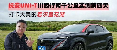 长安最新爆料新闻,全新车型亮相,性能与科技双升级 第3张 长安最新爆料新闻,全新车型亮相,性能与科技双升级 第3张